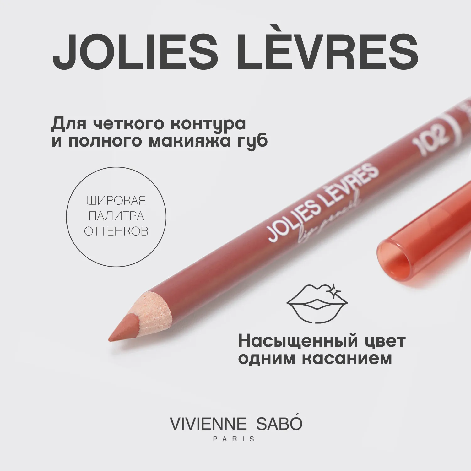 Jolies levres Карандаш для губ