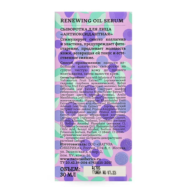 Blueberry Siberica Сыворотка для лица антиоксидантная