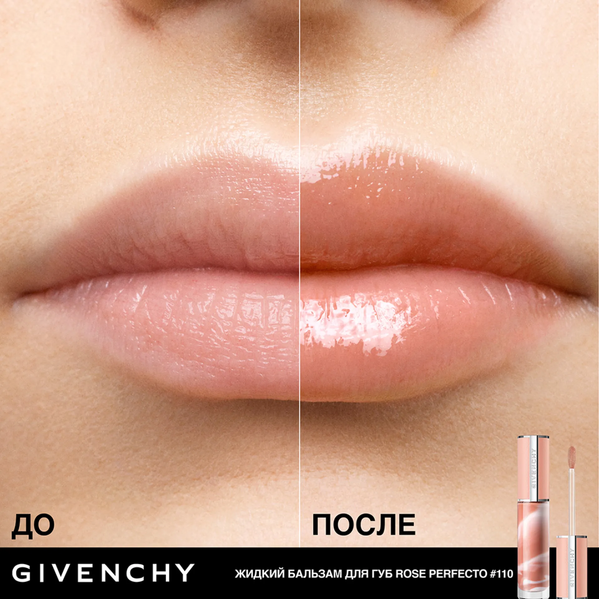 Rose Perfecto Liquid Balm Жидкий бальзам для губ