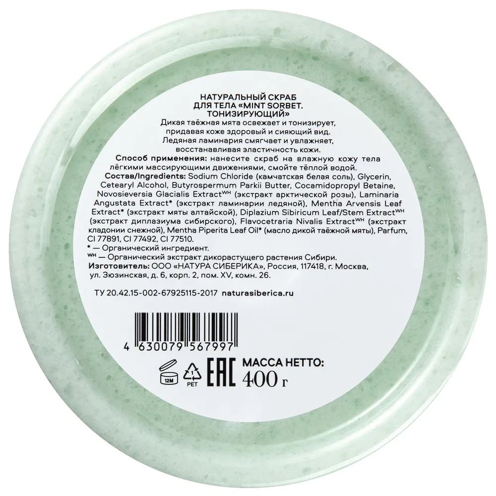 MINT SORBET Скраб для тела тонизирующий