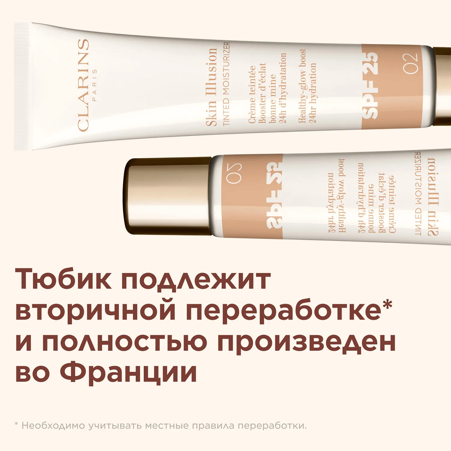 Skin Illusion Tinted Moisturizer Оттеночный увлажняющий крем для лица с эффектом сияния SPF 25 