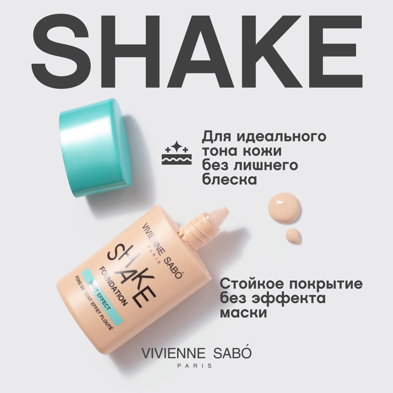 Shakefoundation matt Матирующий тональный крем