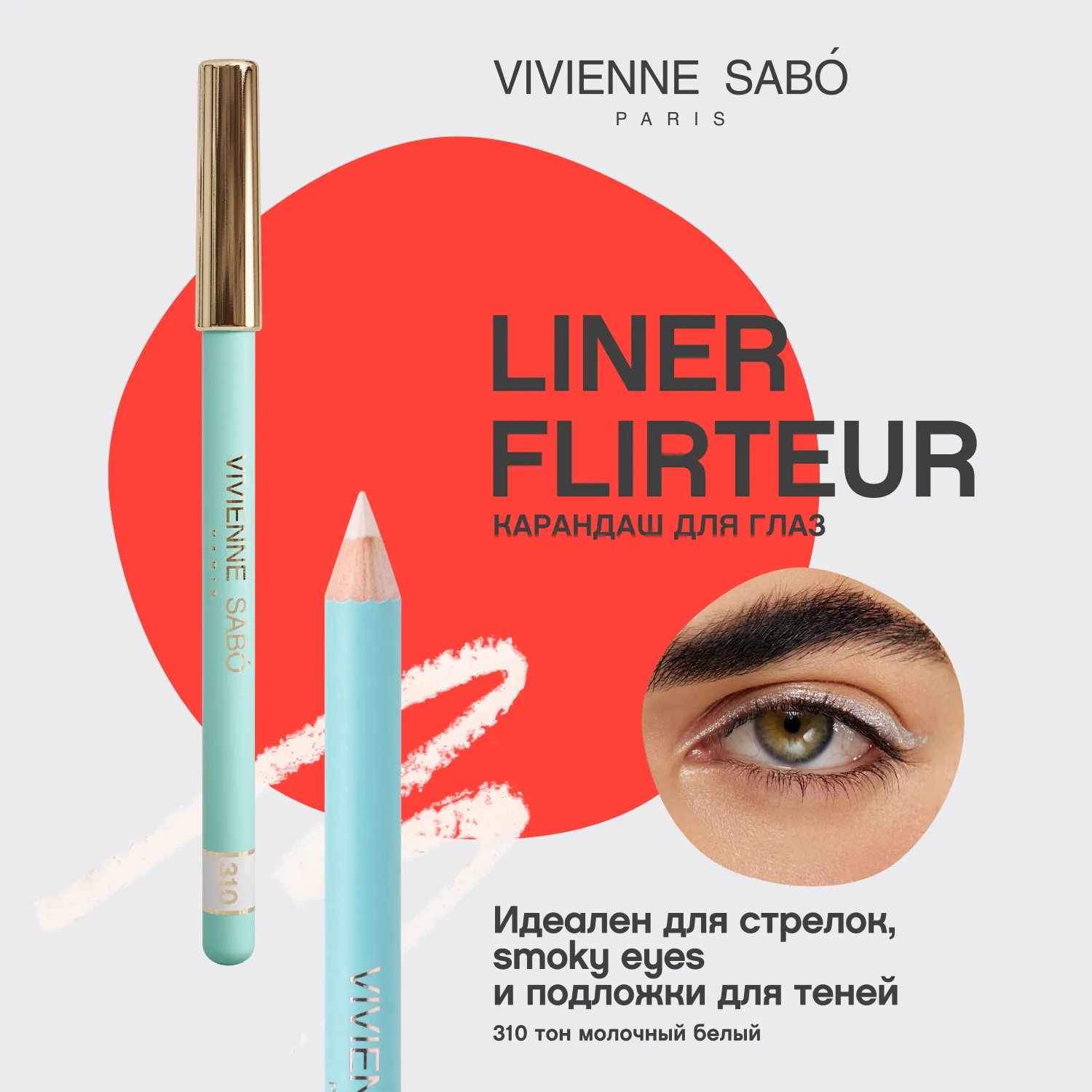 Liner Flirteur Карандаш для глаз