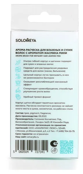 Aroma Brush for Wet&Dry hair Jasmine mini Арома-расческа для сухих и влажных волос с ароматом жасмина мини