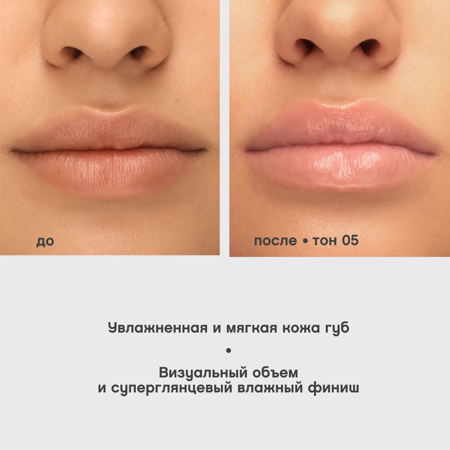 Le grand volume Блеск для губ