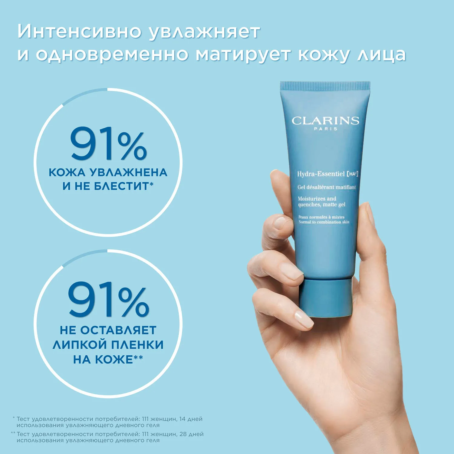 Hydra-Essentiel Увлажняющий дневной гель для нормальной и комбинированной кожи
