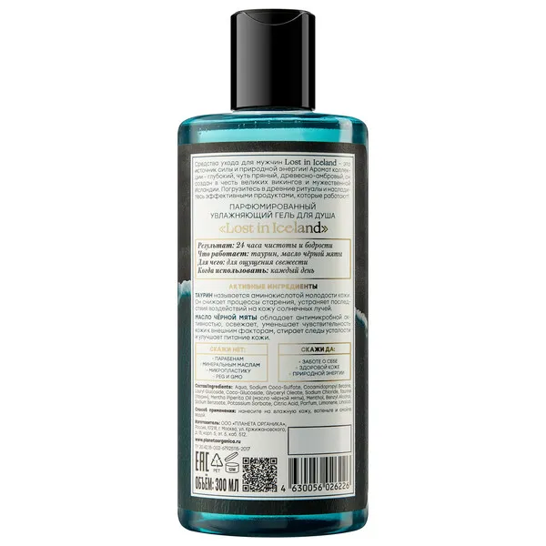Lost In Iceland Гель для душа парфюмированный