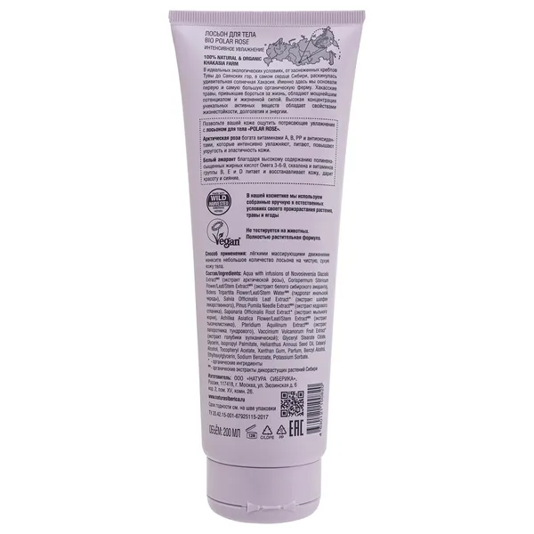 BIO Polar Rose Лосьон для тела Интенсивное увлажнение