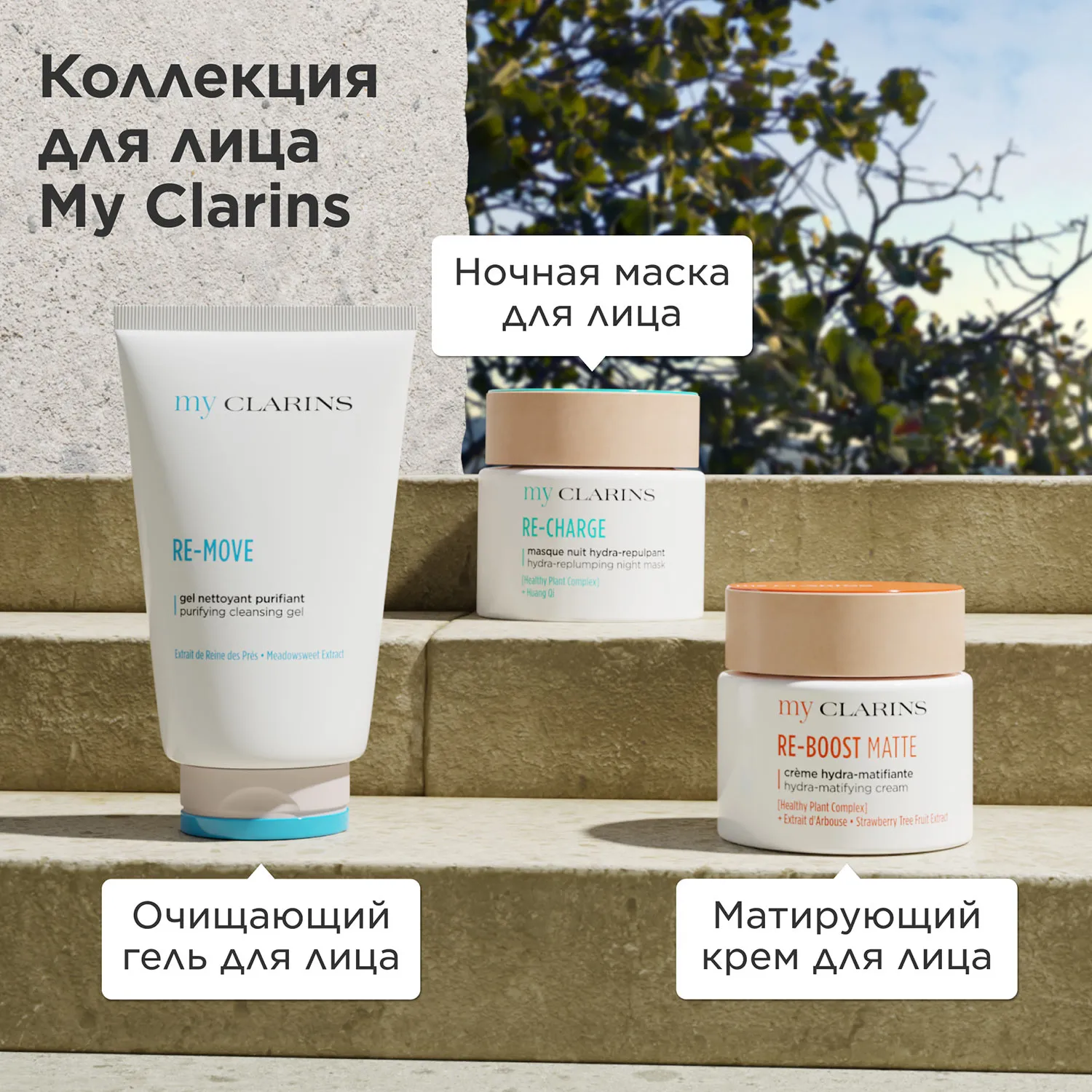 My Clarins Матирующий крем для лица
