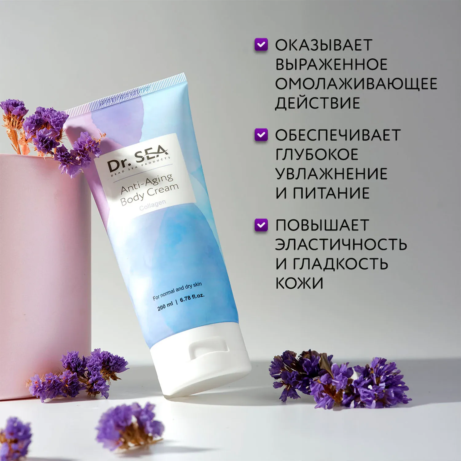 Крем для тела омолаживающий с коллагеном