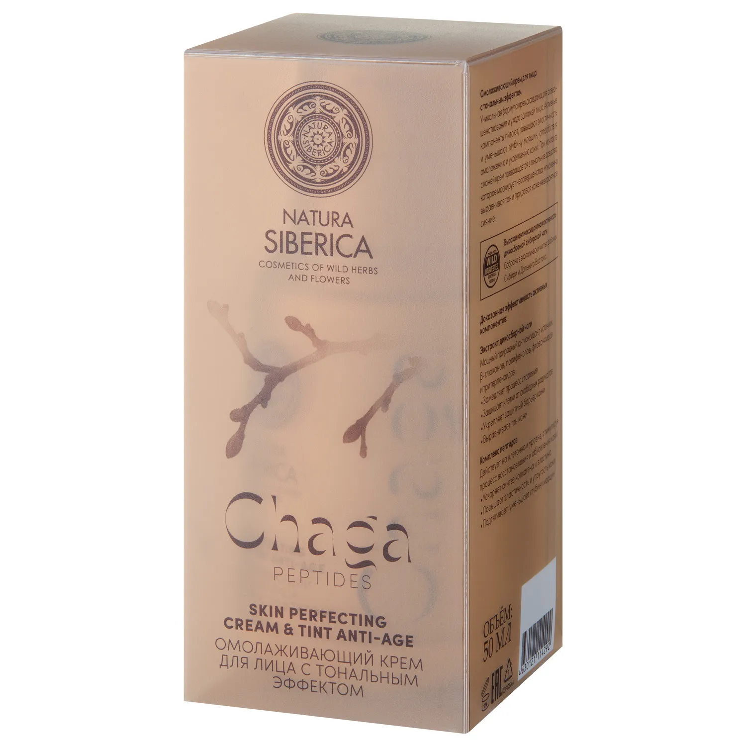 Chaga Peptides Anti-aging face cream with a toning effect ΠΠΌΠΎΠ»Π°ΠΆΠΈΠ²Π°ΡΡΠΈΠΉ ΠΊΡΠ΅ΠΌ Π΄Π»Ρ Π»ΠΈΡΠ° Ρ ΡΠΎΠ½Π°Π»ΡΠ½ΡΠΌ ΡΡΡΠ΅ΠΊΡΠΎΠΌ