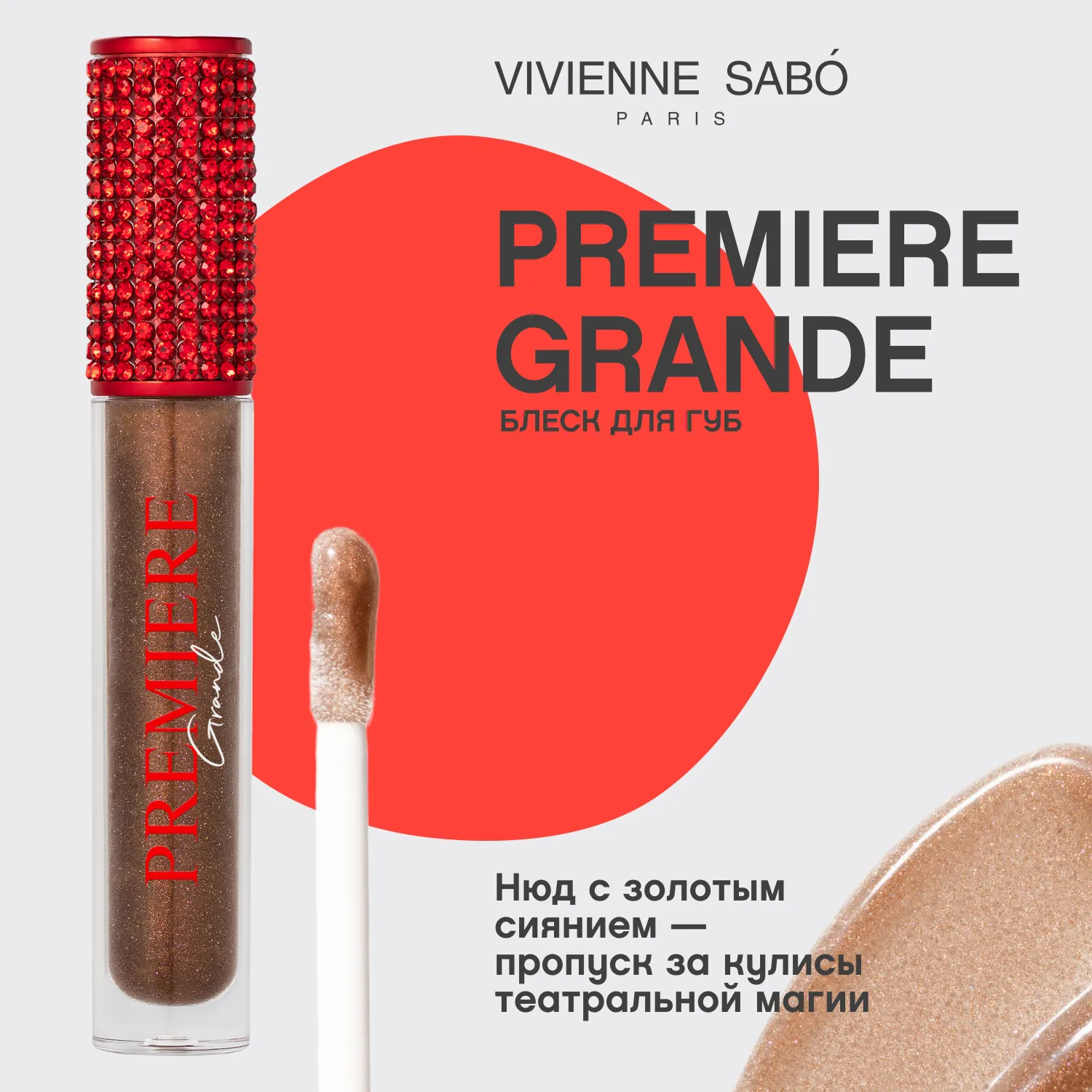 Premiere Grande Блеск для губ