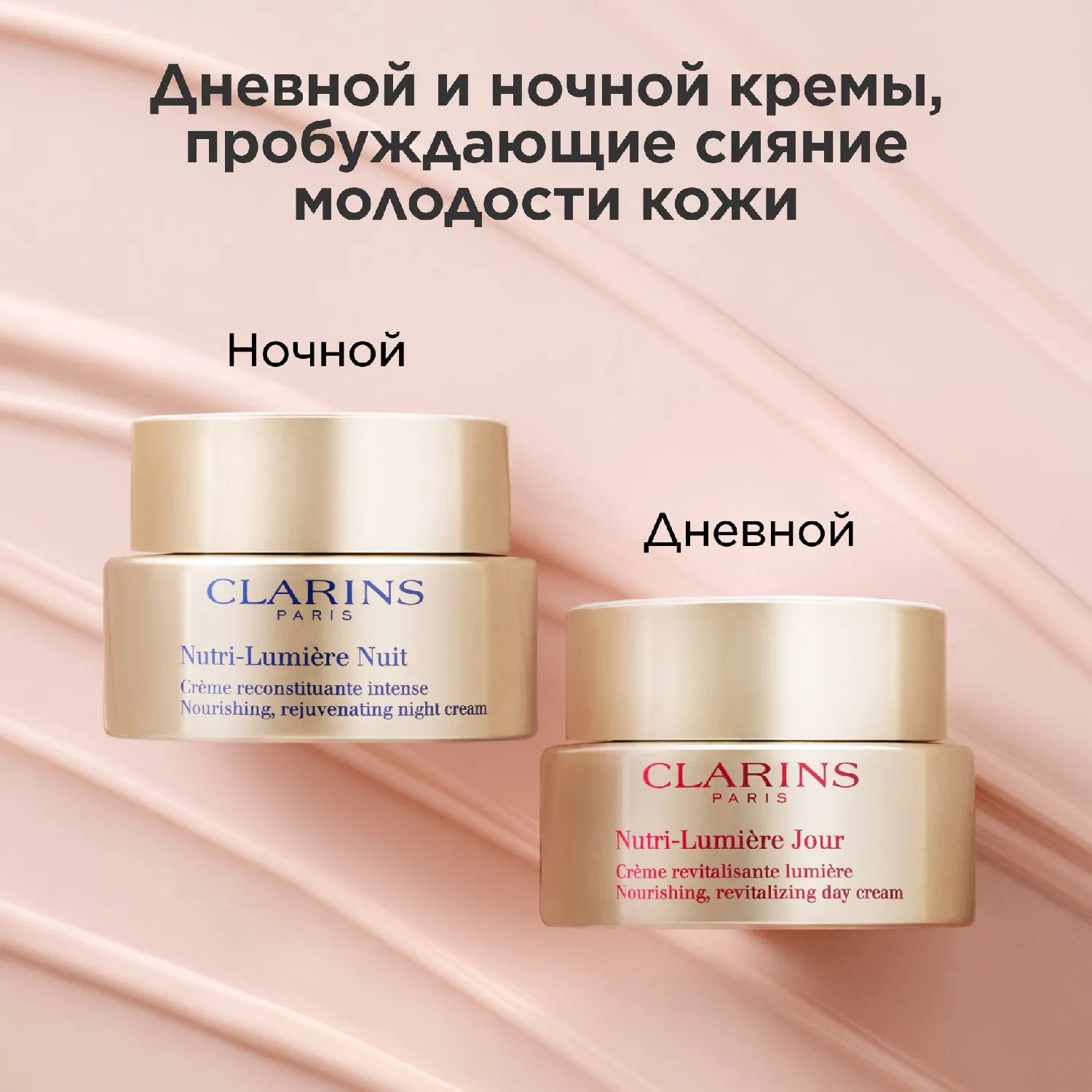 Nutri-Lumière Питательный антивозрастной ночной крем, придающий сияние зрелой коже