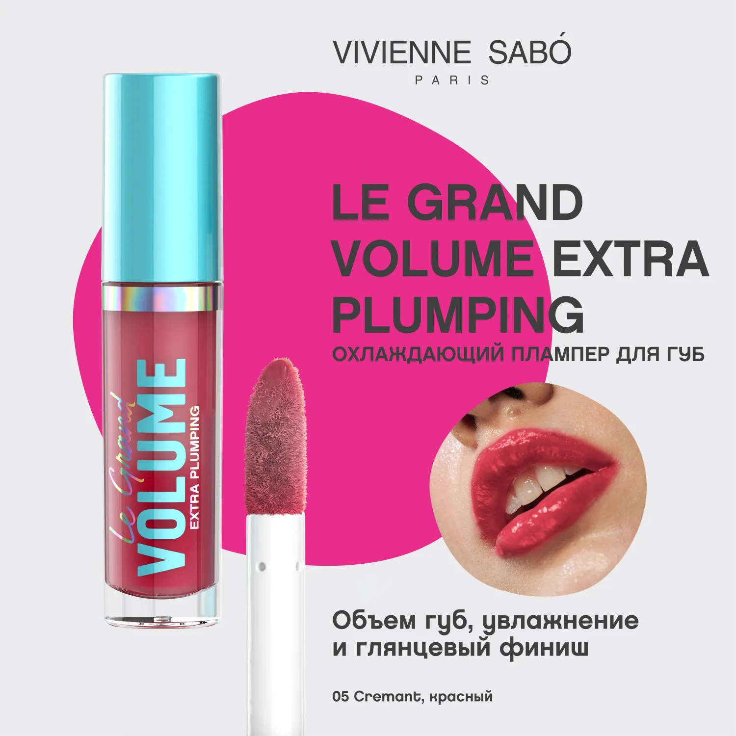 Le Grand Volume Extra Plumping Плампер для губ