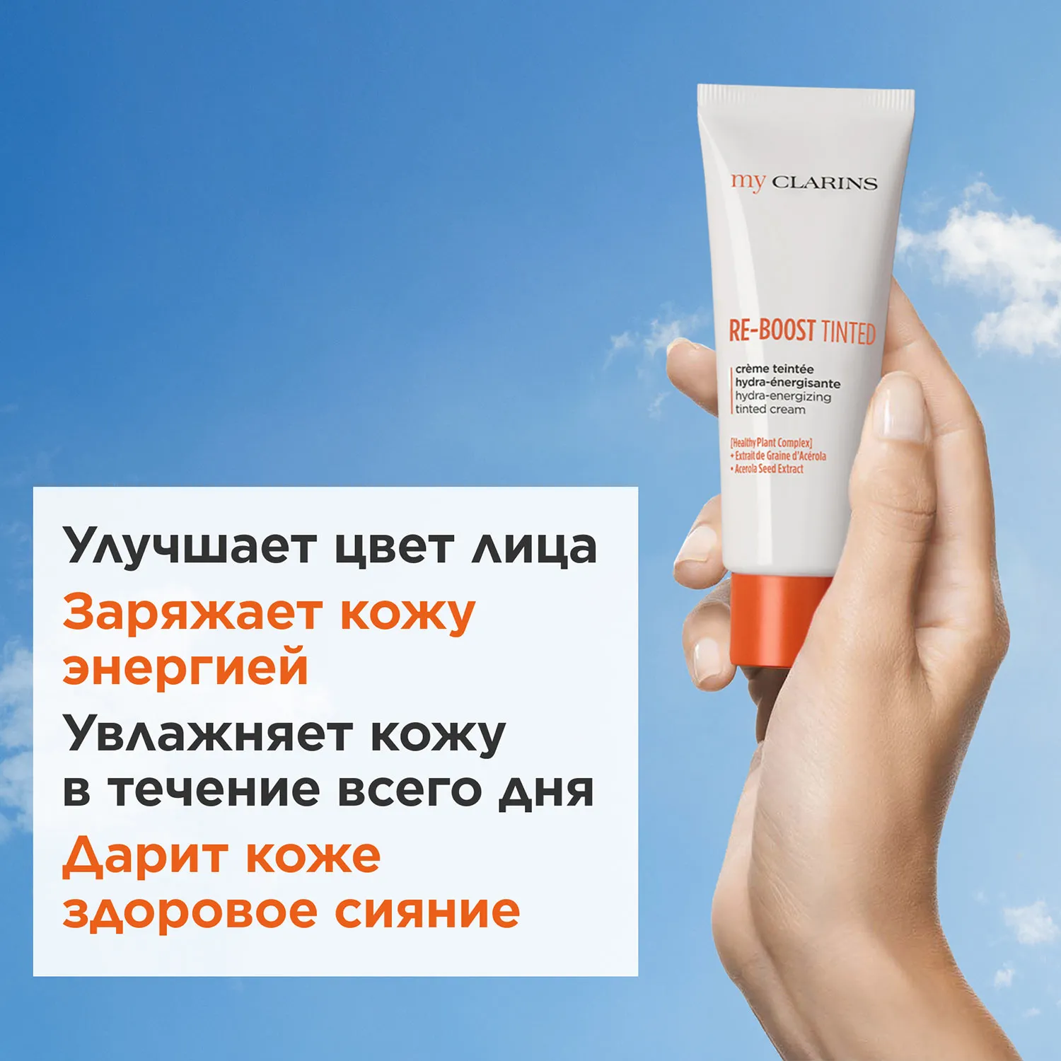 My Clarins Увлажняющий оттеночный крем для лица