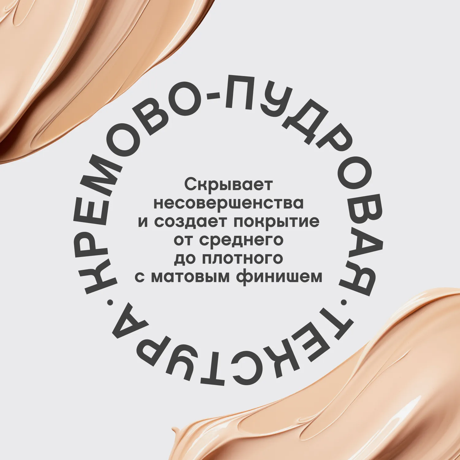 Terra Матовый тональный крем