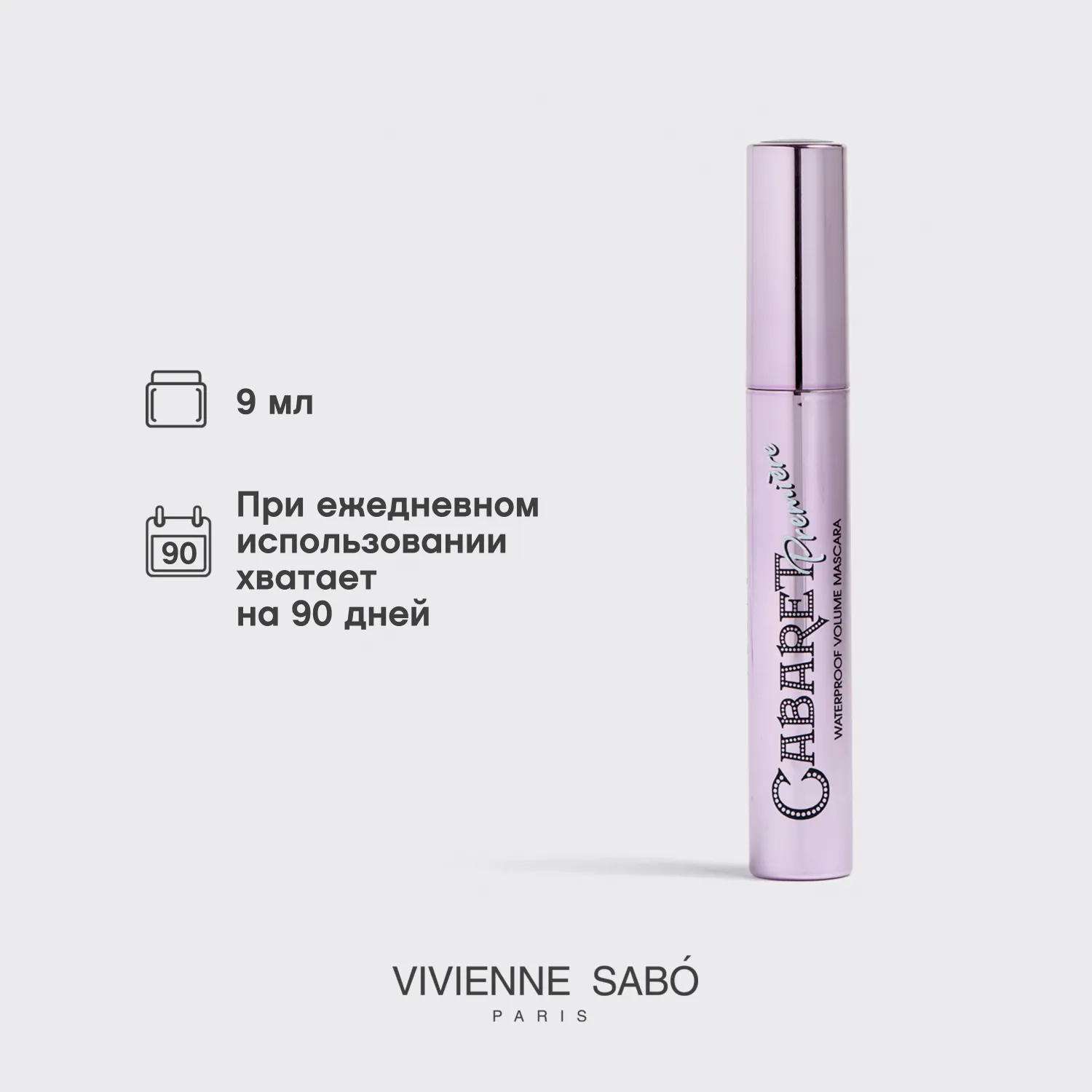 Cabaret premiere Водостойкая тушь для ресниц со сценическим эффектом