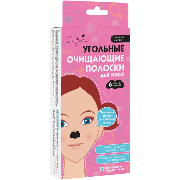 Угольные очищающие полоски для носа