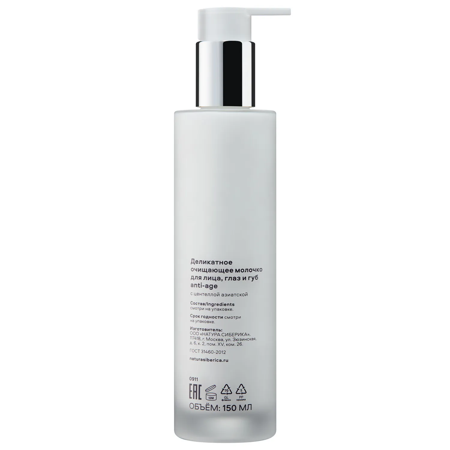 Royal Caviar ANTI-AGE cleansing milk for face, eyes and lips  Деликатное очищающее молочко для лица, глаз и губ 