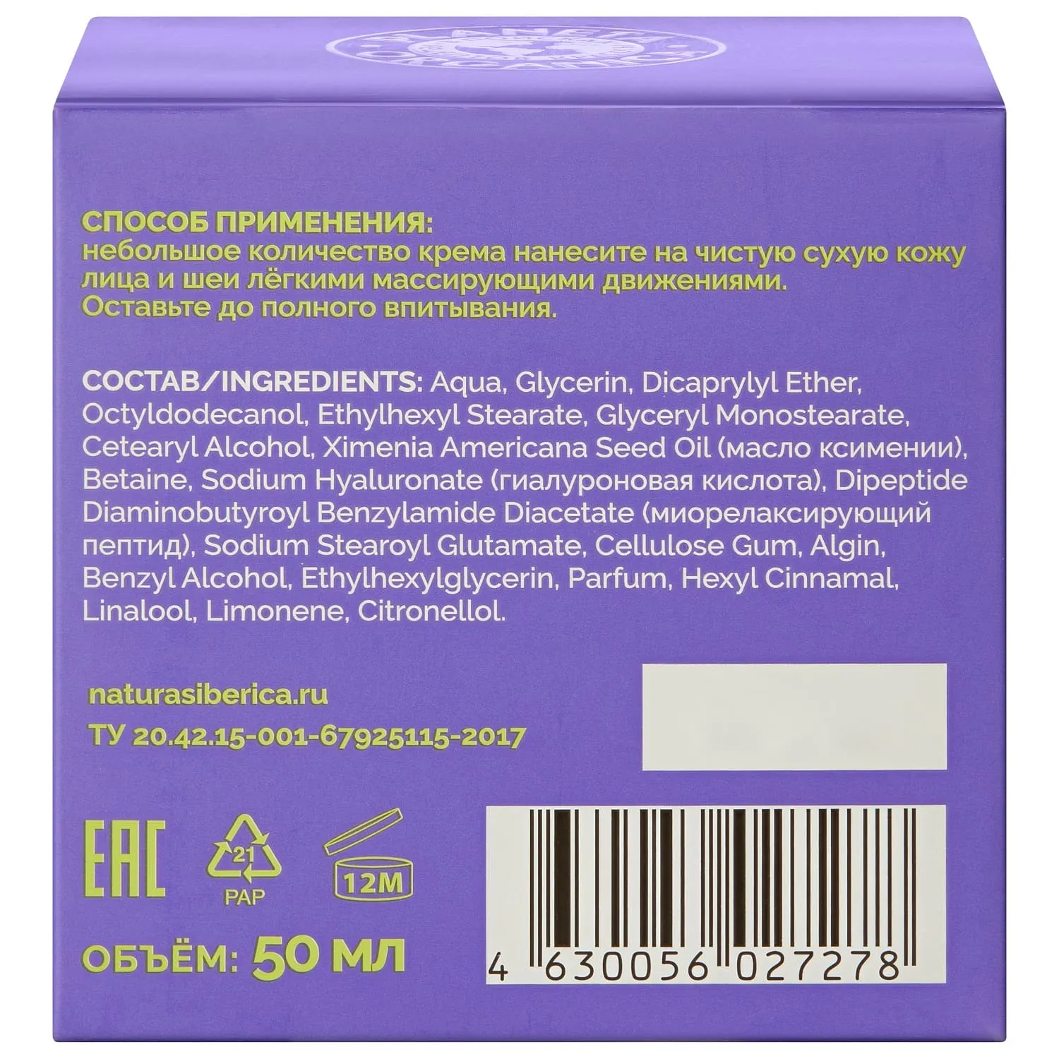 Кенийский крем для лица и шеи дневной ревитализирующий