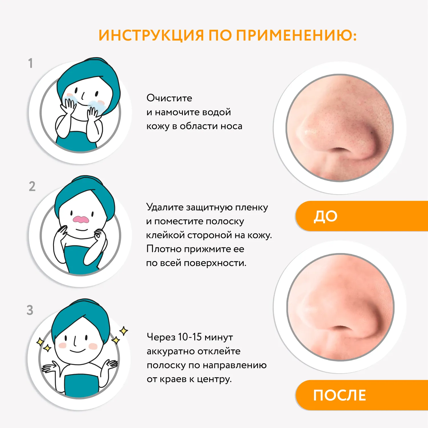 Очищающие полоски для носа, лба и подбородка