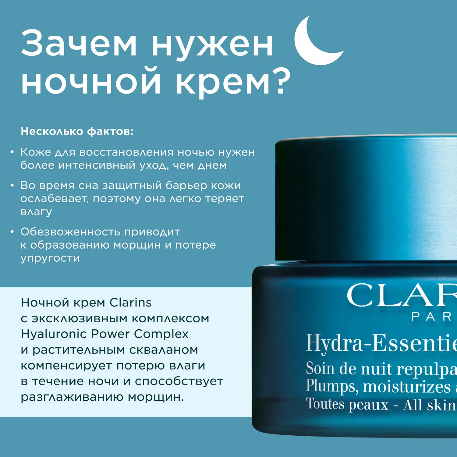 Hydra-Essentiel Увлажняющий ночной крем для любого типа кожи