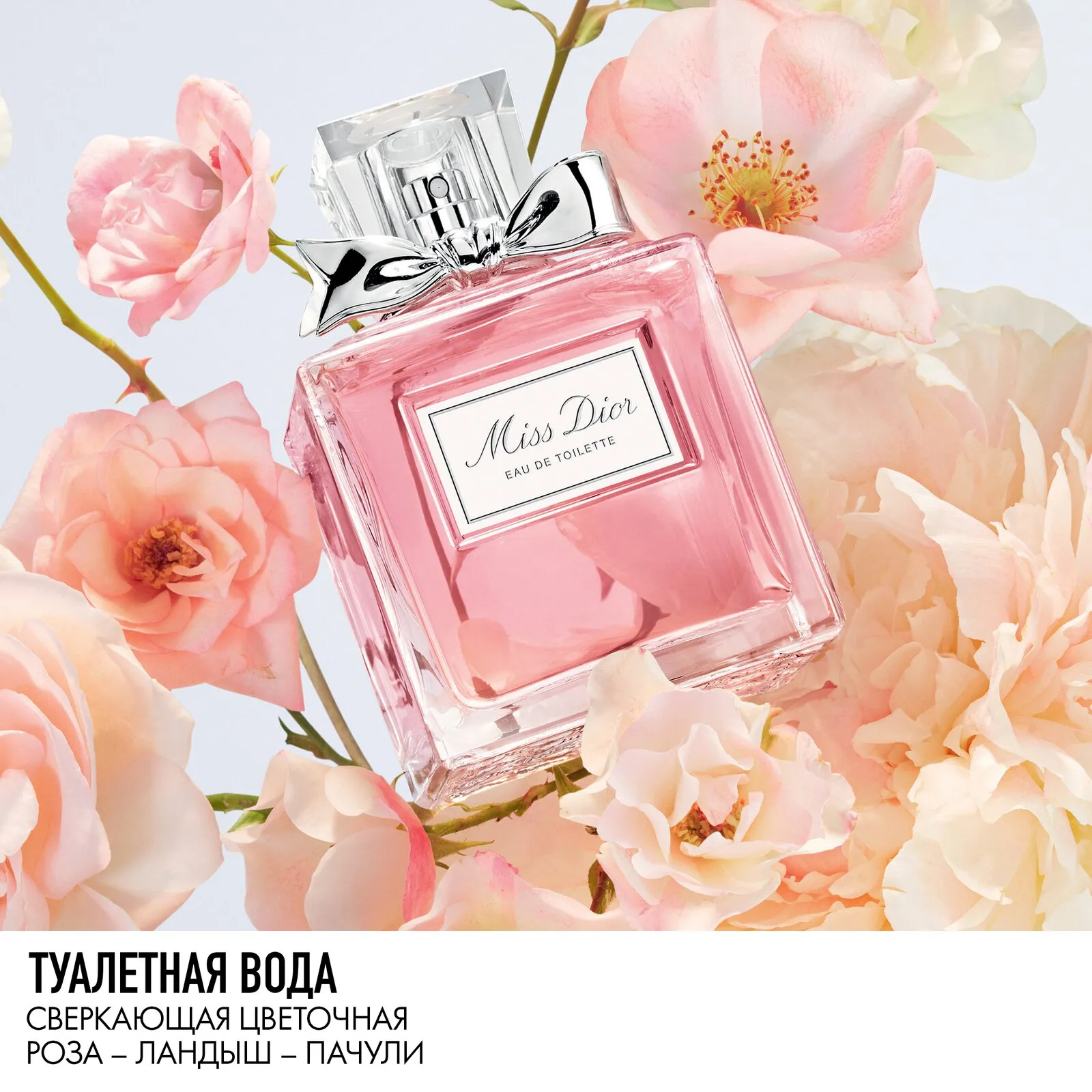 Miss Dior Туалетная вода купить 100% оригинал в интернет магазине ИЛЬ ...