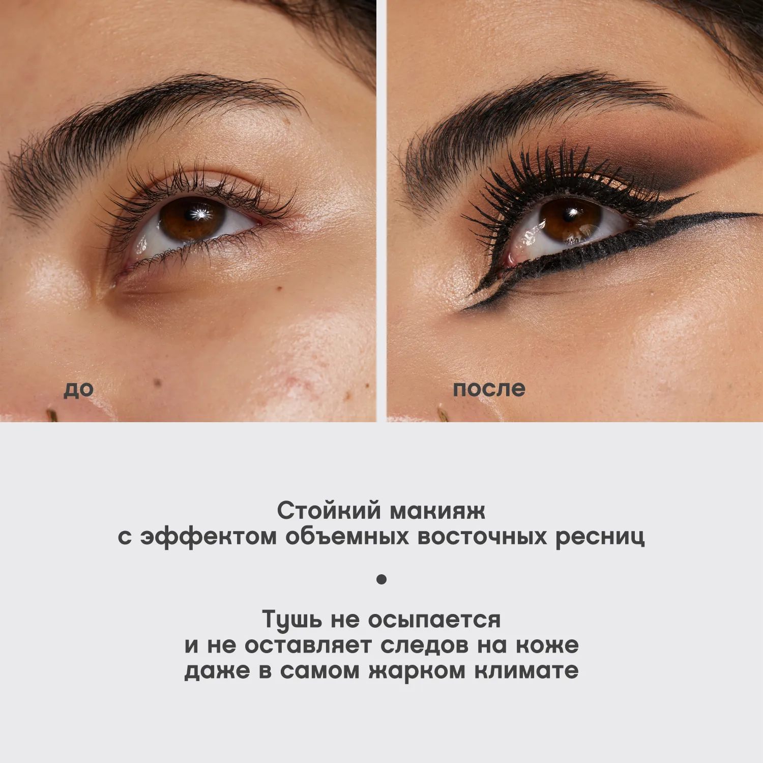 Cabaret Noir Arabique Тушь для ресниц