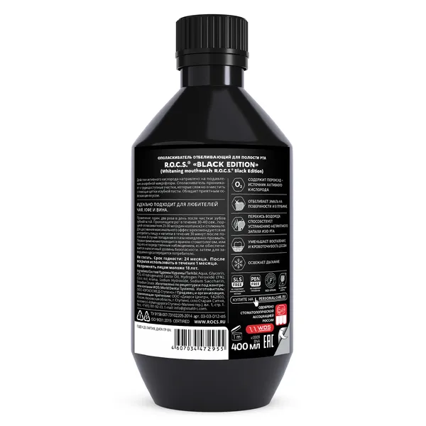 BLACK EDITION Отбеливающий ополаскиватель для полости рта