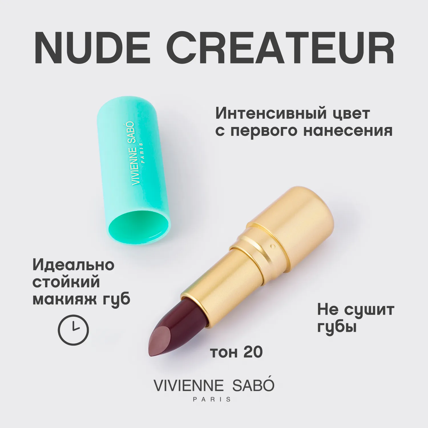 Nude createur Губная помада