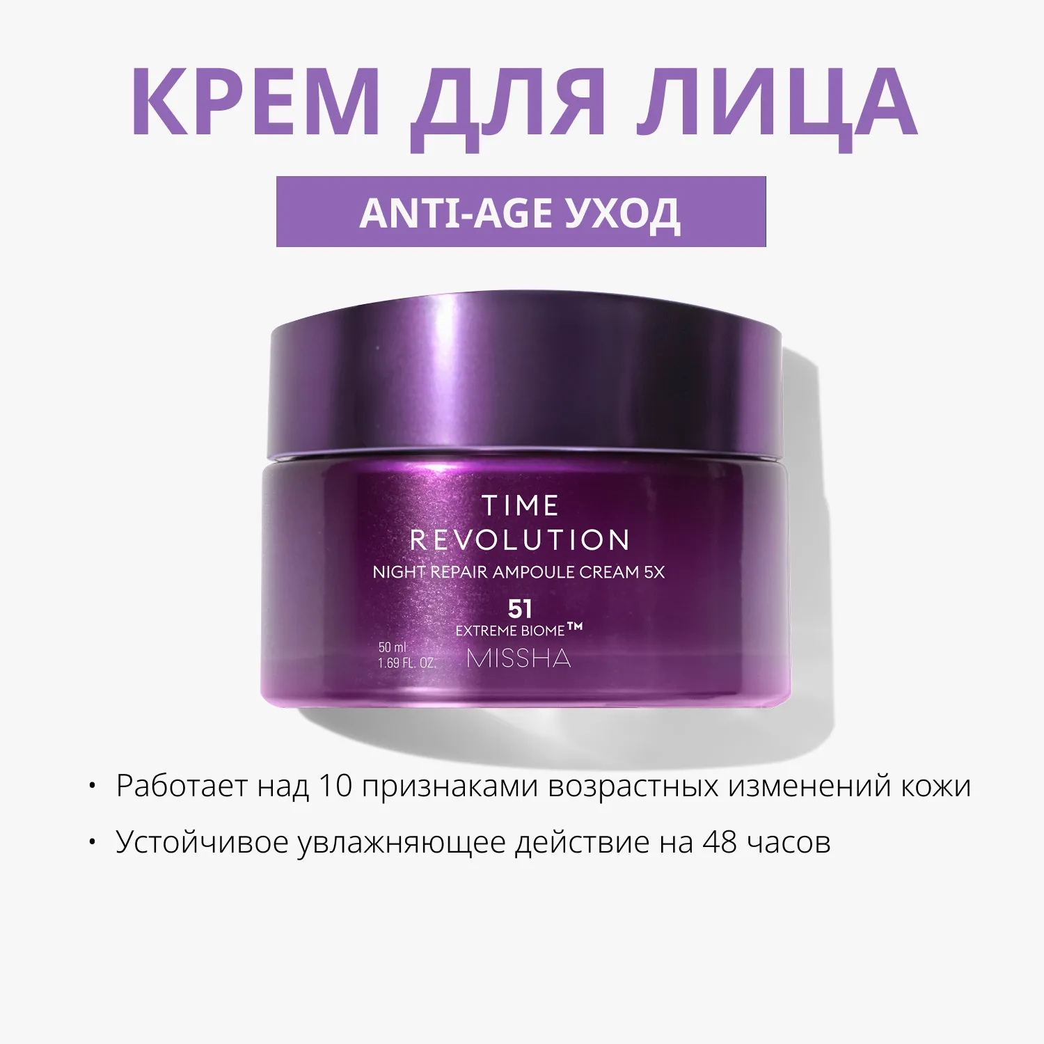 Time Revolution Night Repair Крем для лифтинга и сияния лица антиэйдж