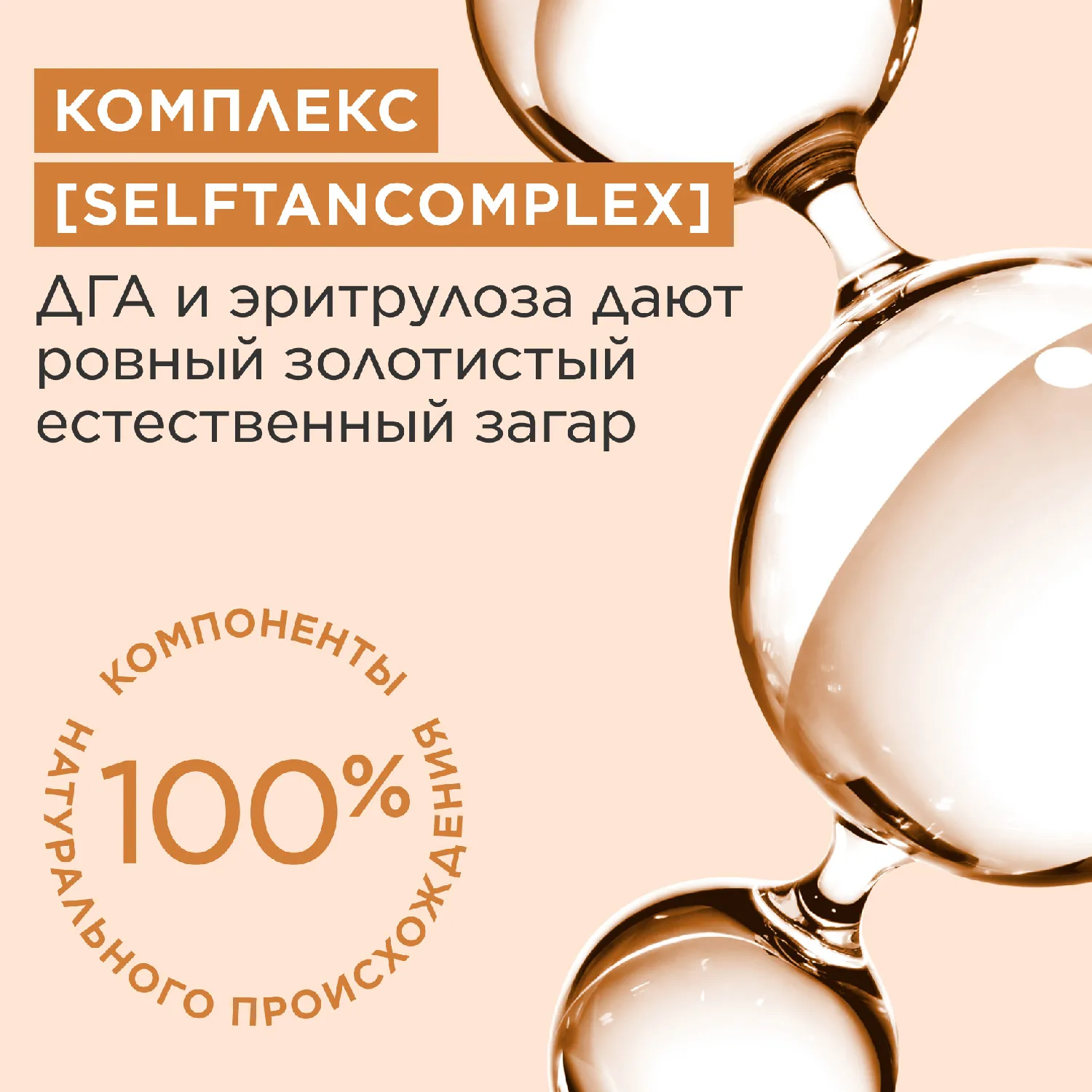 Lait Fondant Auto-Bronzant Молочко с эффектом загара для лица и тела 