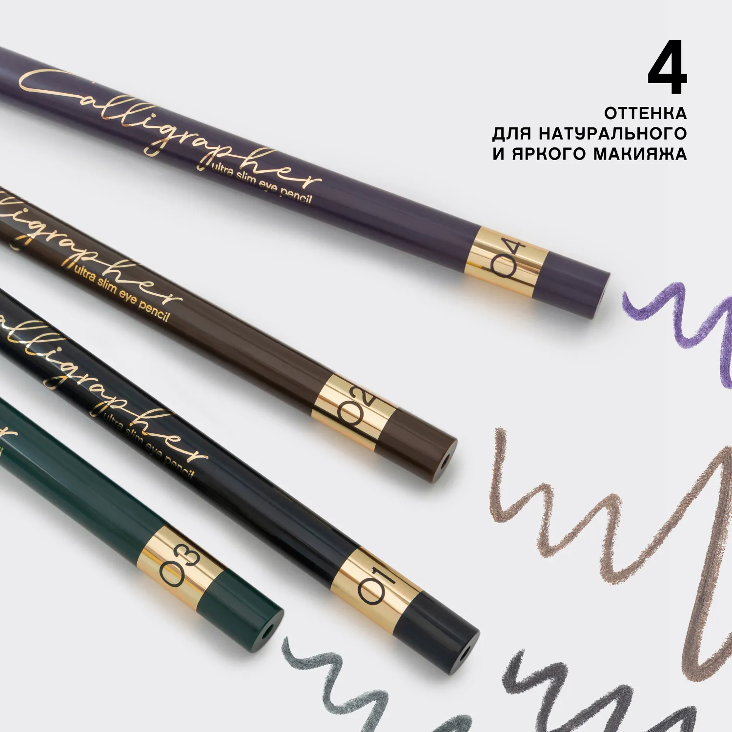 Calligrapher Ультратонкий карандаш для глаз