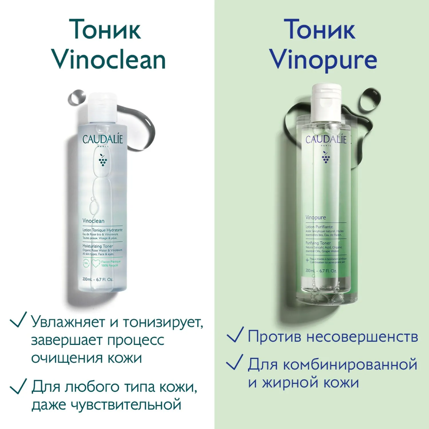 VINOPURE Очищающий тоник 