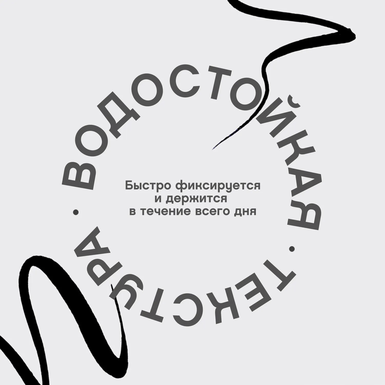 Feutre fin Водостойкая подводка для глаз