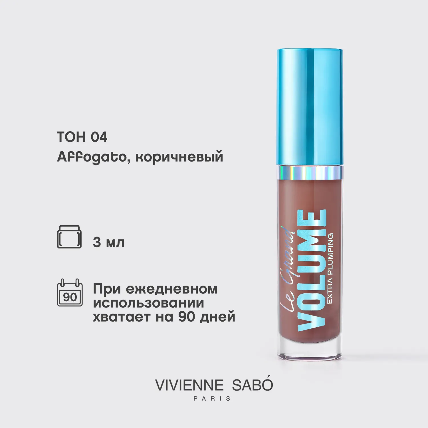 Le Grand Volume Extra Plumping Плампер для губ