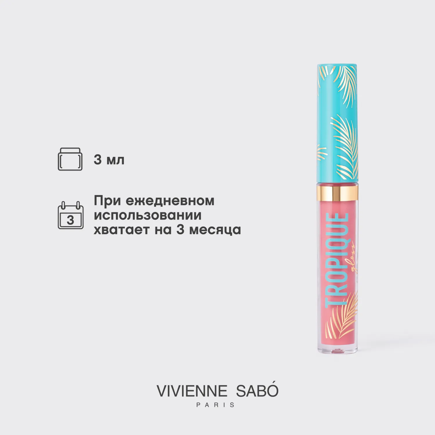 Tropique gloss Блеск для губ