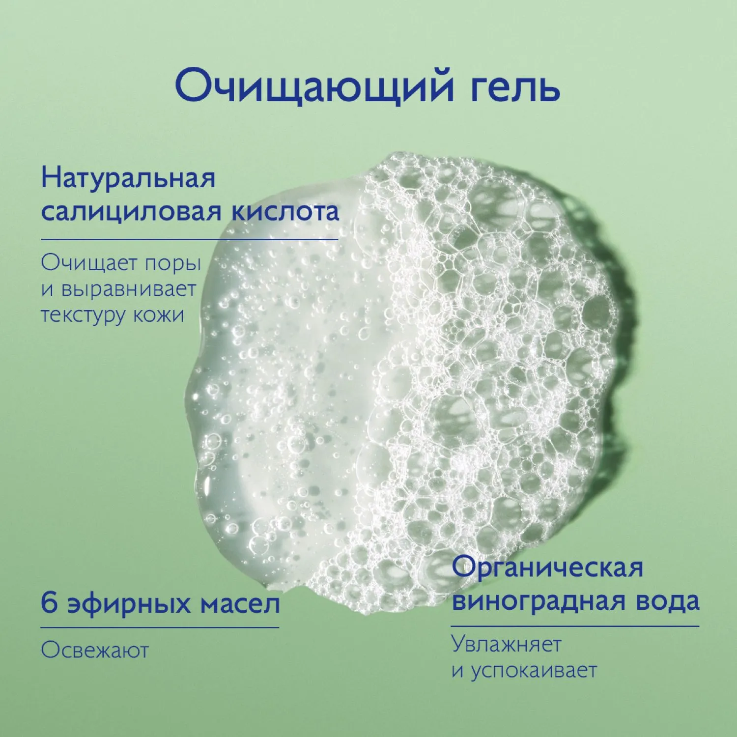 VINOPURE Очищающий гель для умывания 