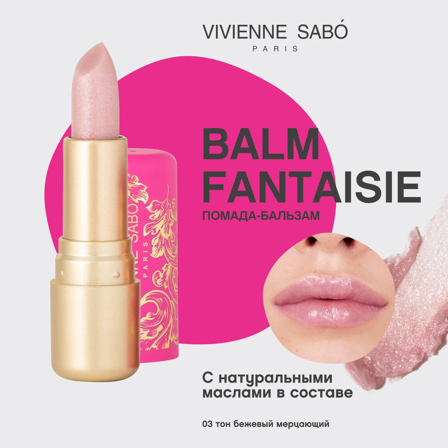 Balm fantaisie Помада-бальзам для губ