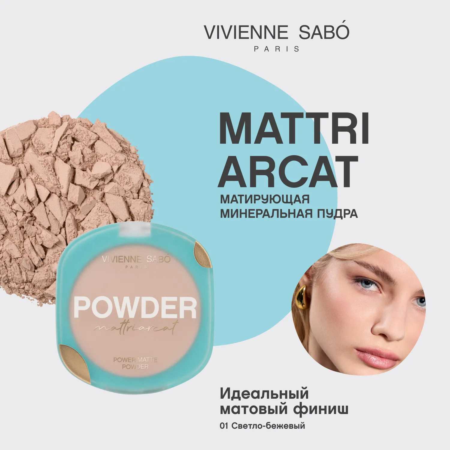 Mattriarcat пудра компактная матирующая