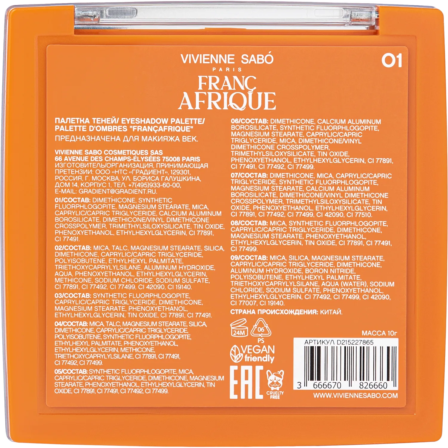 Francafrique Палетка теней