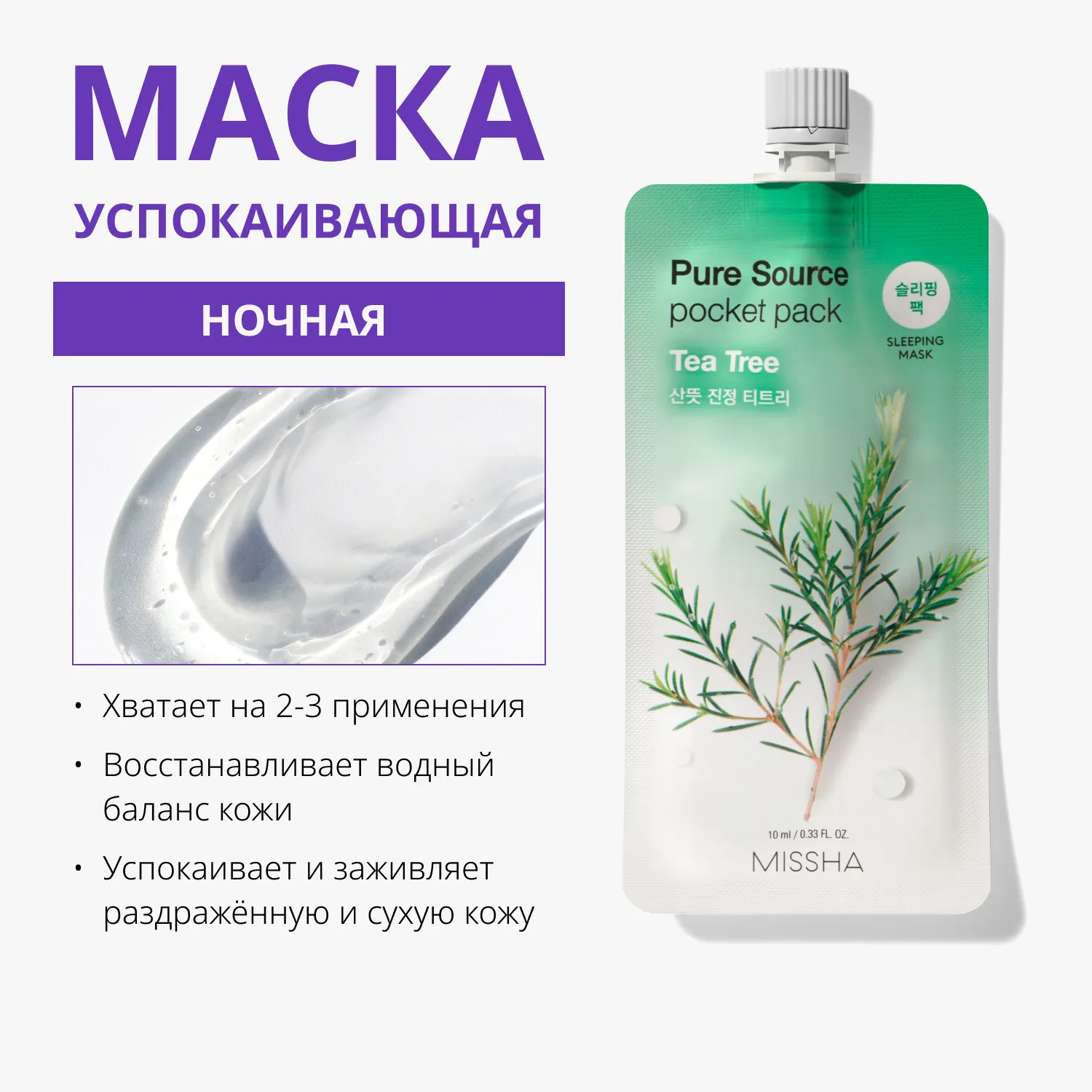 Pure Source Маска кремовая ночная с экстрактом чайного дерева