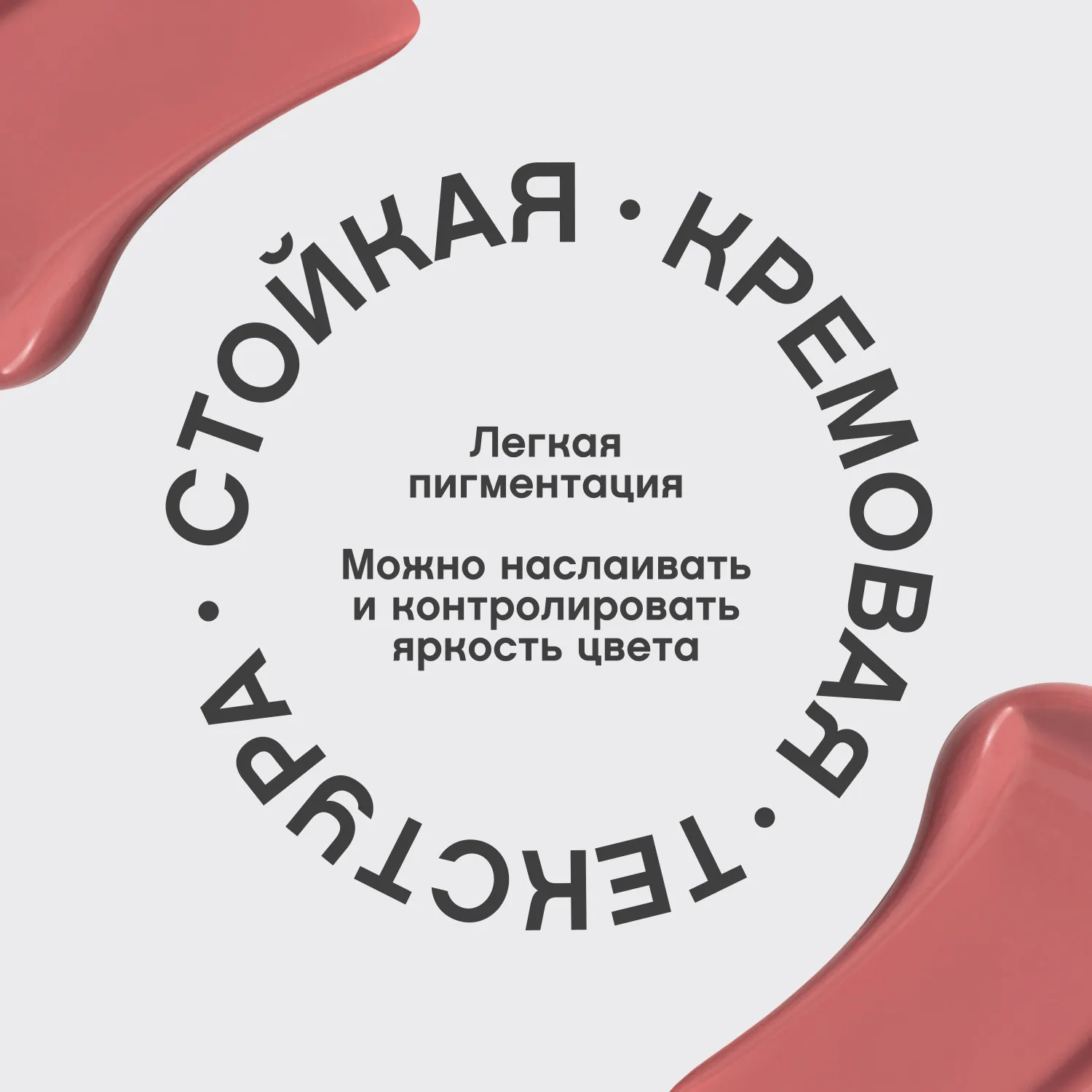 Courage Кремовые румяна 