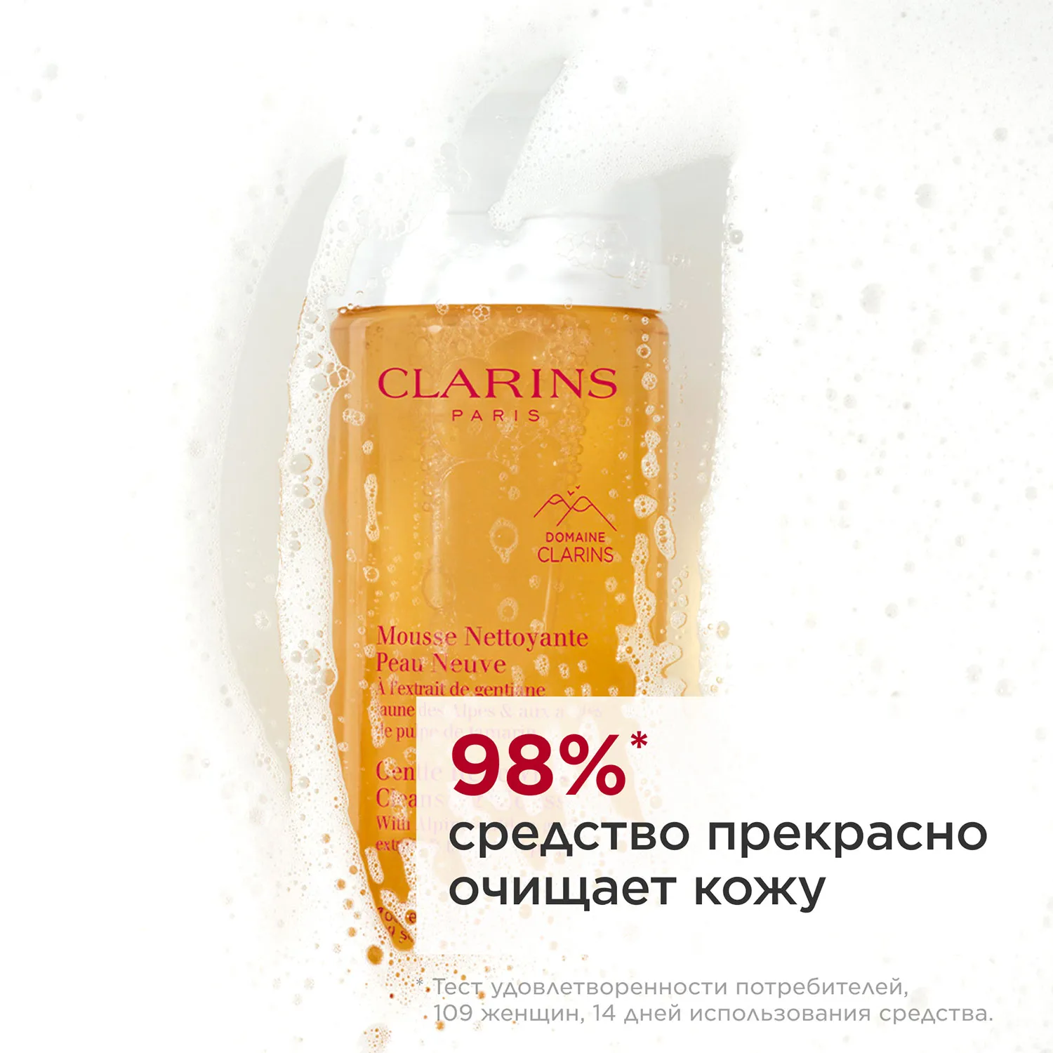 Mousse Nettoyante Peau Neuve Очищающий пенящийся мусс для любого типа кожи