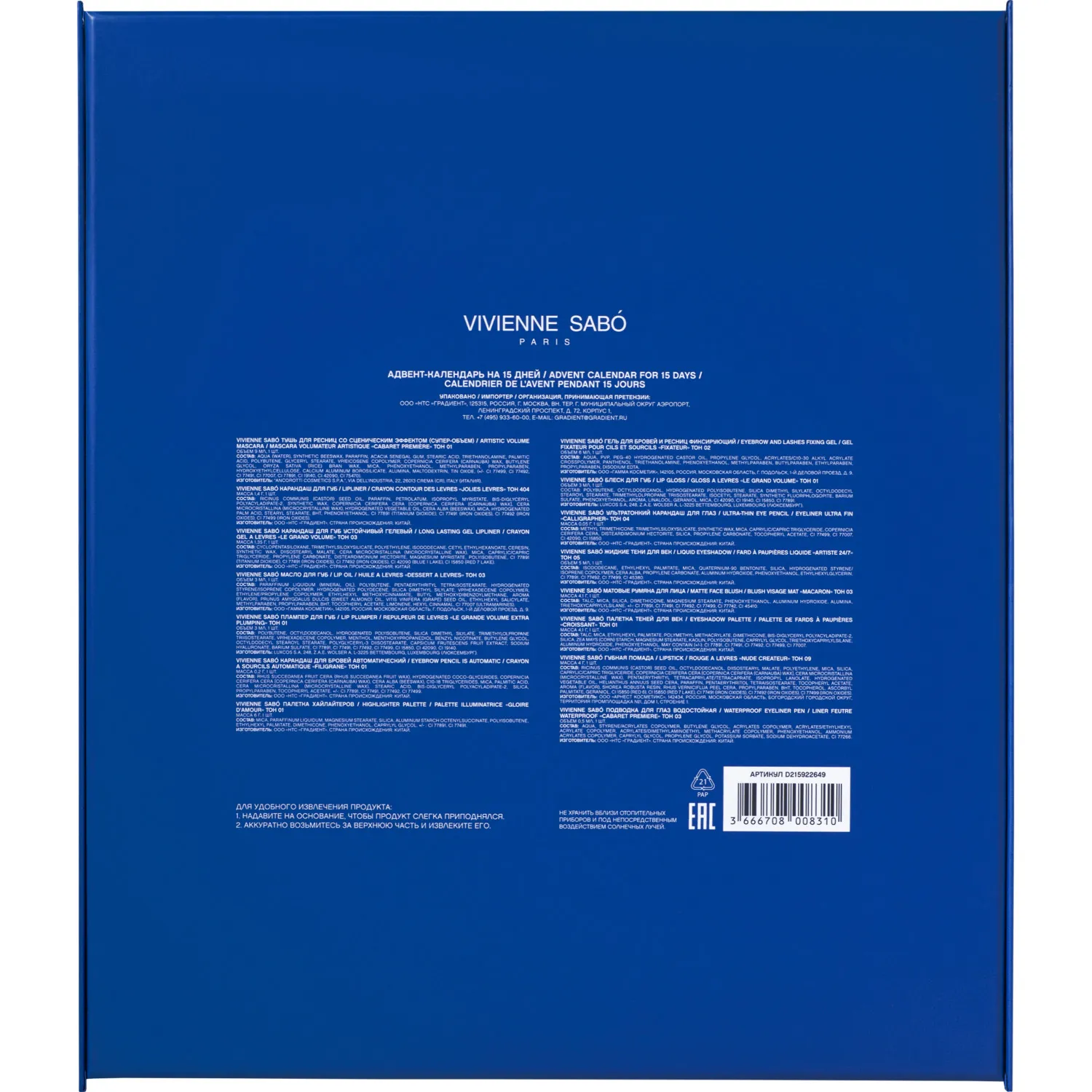 Адвент-календарь на 15 дней