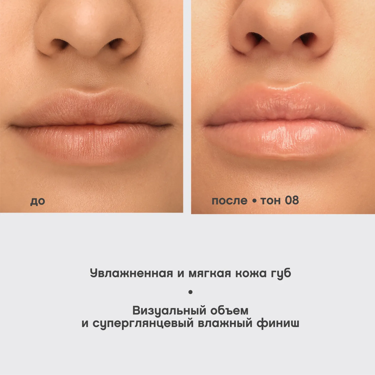 Le grand volume Блеск для губ