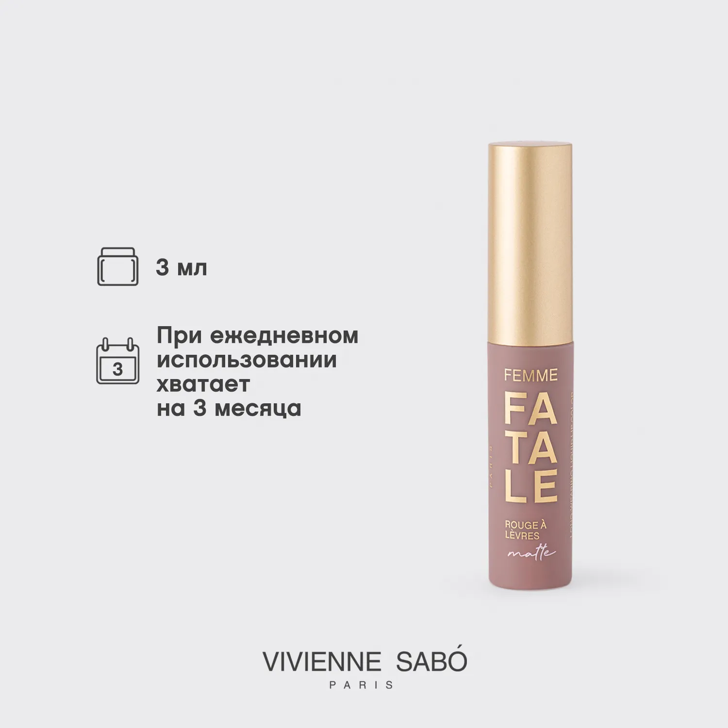 Femme fatale Жидкая устойчивая помада для губ матовая