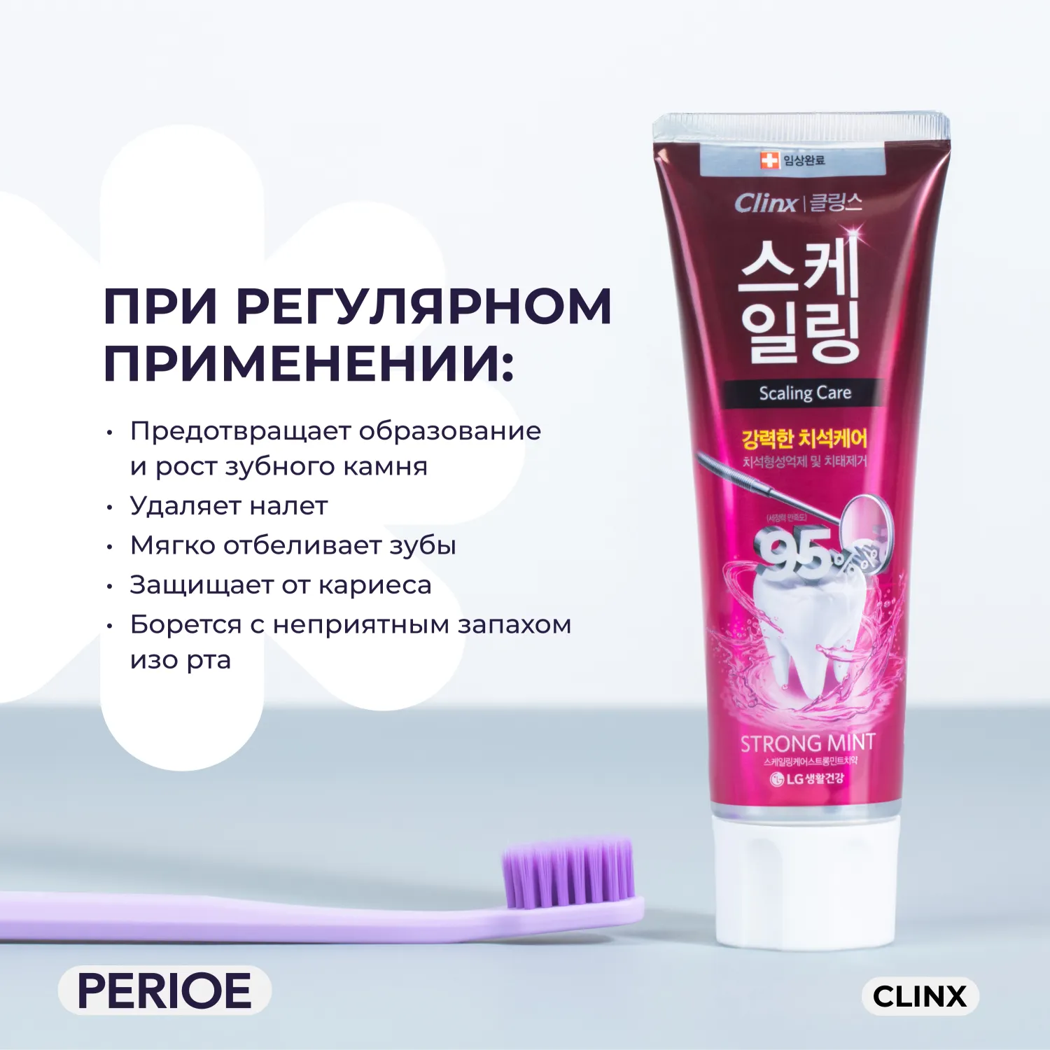 Clinx Strong Mint Зубная паста против образования зубного камня