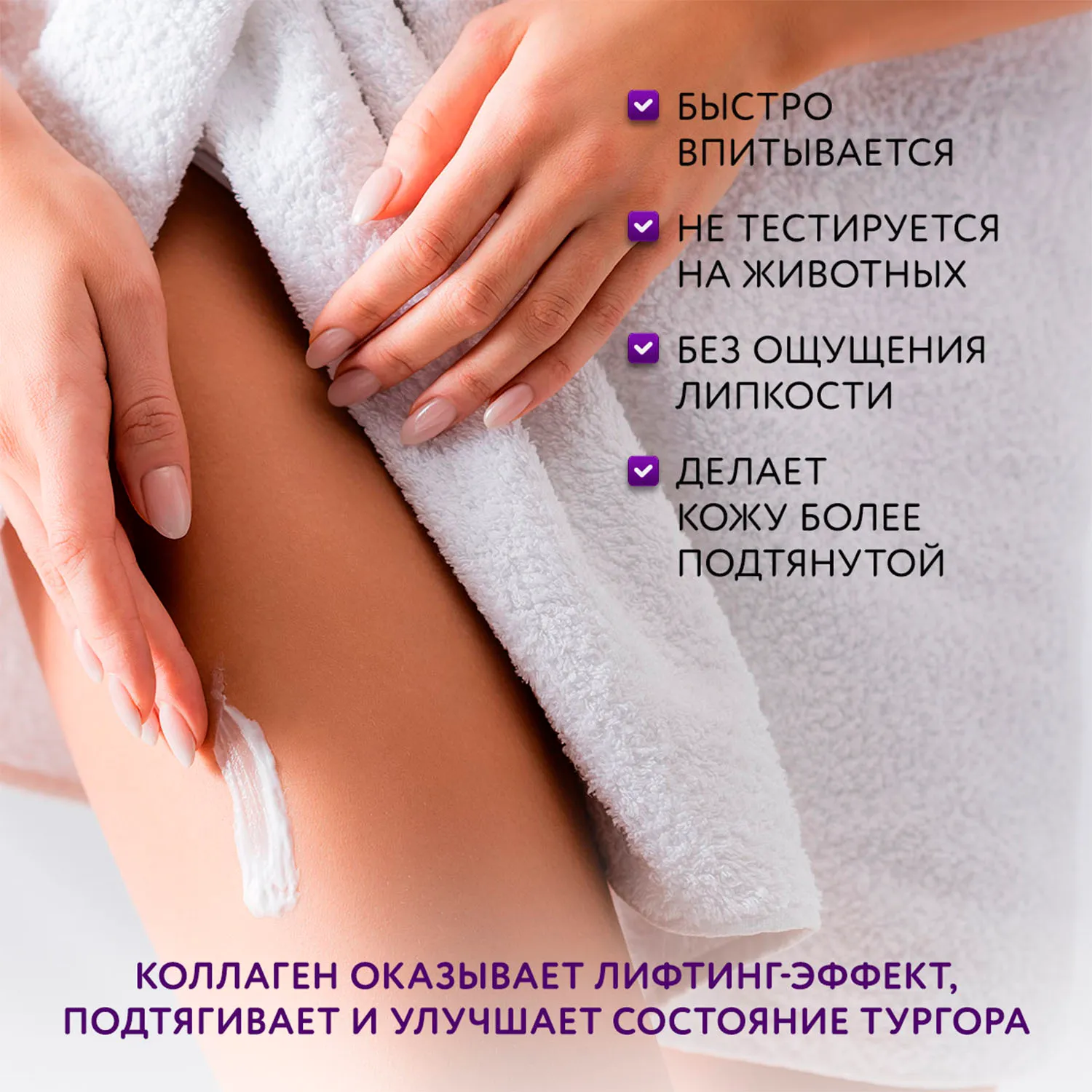 Крем для тела омолаживающий с коллагеном