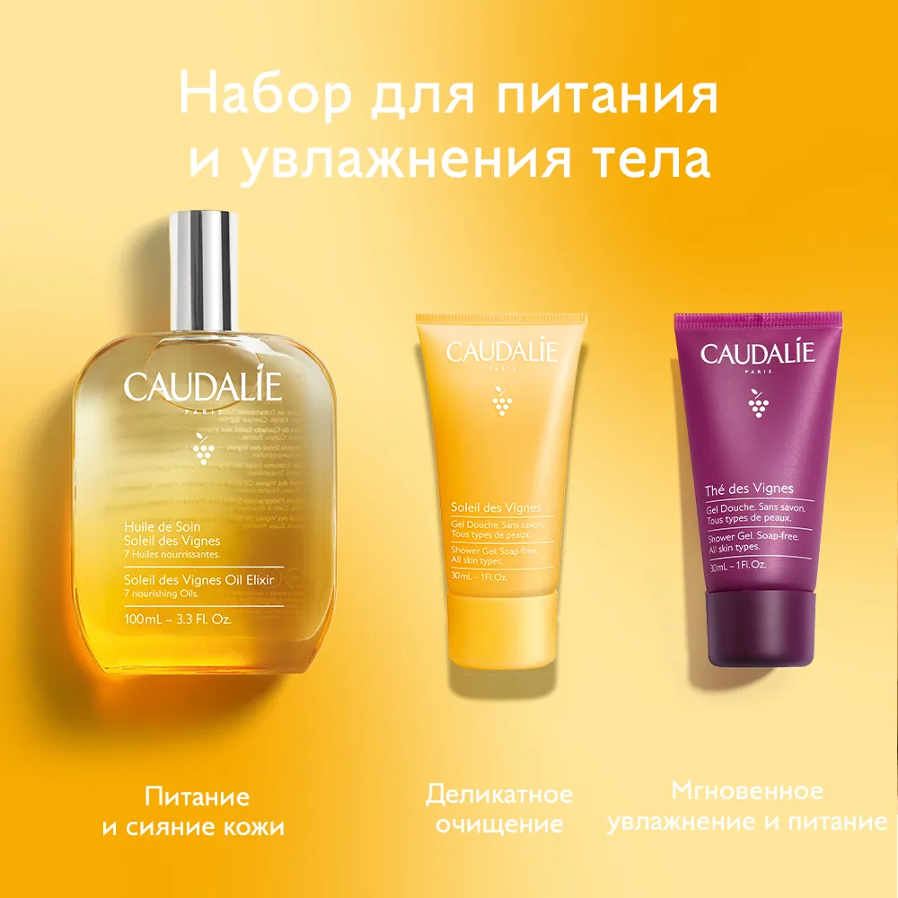 SOLEIL DE VIGNES Набор для тела